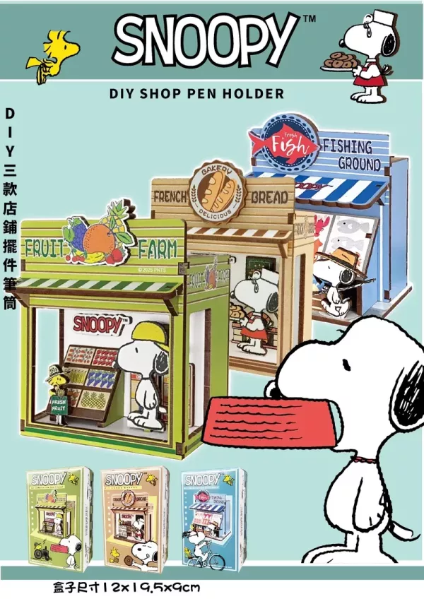 正版SNOOPY史努比 造型DIY筆筒 SNARIO三麗鷗,SNOOPY史努比,DISNEY迪士尼,MOOMIN嚕嚕米,宮崎駿,Pokemon寶可夢,Chiikawa 吉伊卡哇,Doraemon 哆啦A夢,MIFFY米菲.日本連線,日本代購,韓國連線,韓國代購,日本一番賞,TAKARA TOMY,環球影城