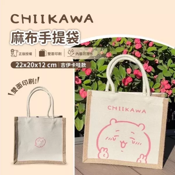 正版吉伊卡哇 麻布手提袋 購物袋-比YA款 SNARIO三麗鷗,SNOOPY史努比,DISNEY迪士尼,MOOMIN嚕嚕米,宮崎駿,Pokemon寶可夢,Chiikawa 吉伊卡哇,Doraemon 哆啦A夢,MIFFY米菲.日本連線,日本代購,韓國連線,韓國代購,日本一番賞,TAKARA TOMY,環球影城