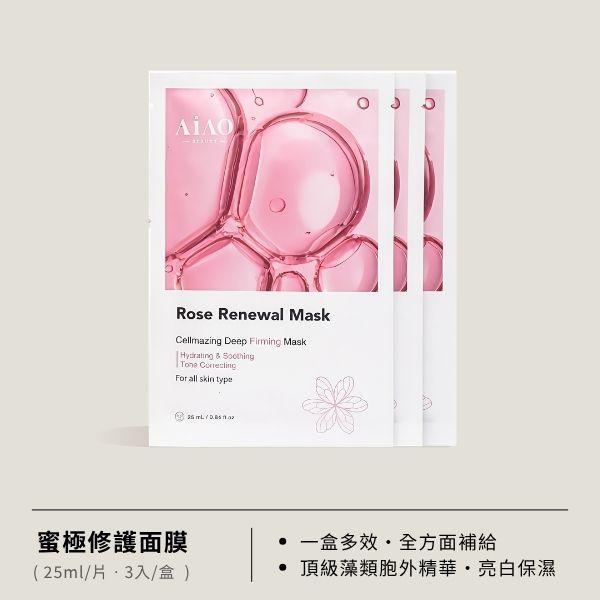 蜜極修護面膜（25ml×3入/盒） 蜜極修護面膜