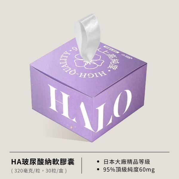 HA玻尿酸鈉軟膠囊（320mg×30粒/盒） AiAO,玻尿酸,玻尿酸軟膠囊,口服玻尿酸,日本玻尿酸鈉,透明質酸鈉,保健食品,水潤保養,Hyabest,高純度,精品等級保養,專業研發高品質,安全認證
