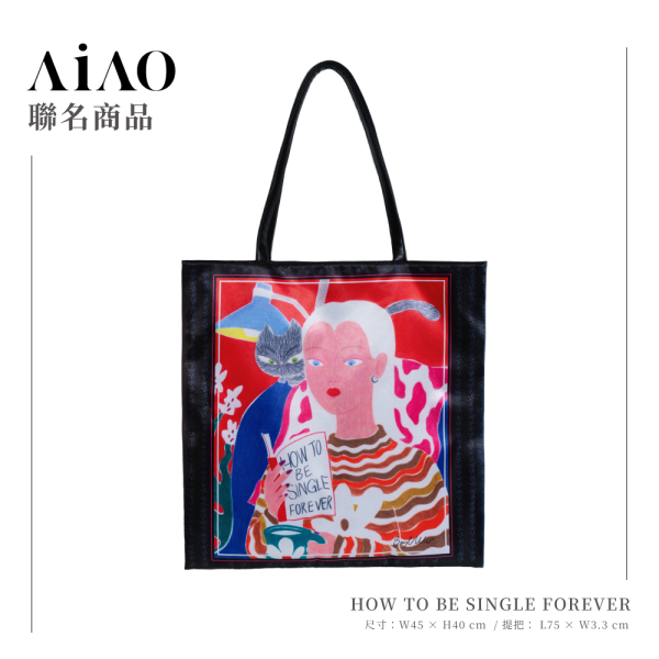 Beryl x AiAO 聯名包 Beryl,AiAO,聯名包,插畫收藏包,HOW TO BE SINGLE FOREVER,文青包,獨立女性,藝術聯名,台灣製,限量包款