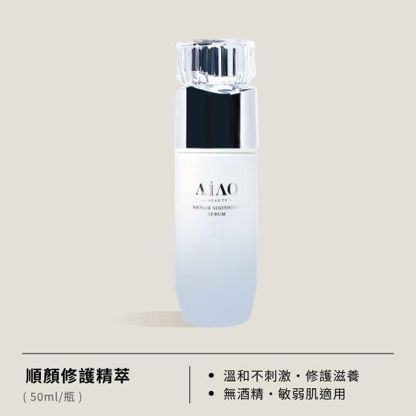 順顏修護精萃 50ml AiAO,順顏修護精萃,敏弱肌,敏感肌,乾性肌,混合肌,油性肌,肌膚敏感,肌膚泛紅,肌膚乾燥,無酒精,無動物實驗,純素保養,海洋琉璃藻,皮膚益生原,綠球藻,舒緩三胜肽,軟毛松藻