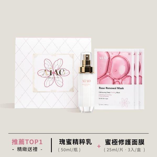 瑰蜜呵護禮｜瑰蜜精粹乳 50ml ＆ 蜜極修護面膜（25ml×3入/盒） 瑰蜜呵護禮-瑰蜜精粹乳&蜜極修護面膜