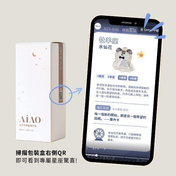 AiAOxOli.U 聯名海茴香護手霜 40ml AiAO,護手霜,聯名護手霜,Oli.U,海茴香,緊緻護手霜,生日禮物,星座貼紙,玫瑰香氛護手霜,聯名設計,護手霜推薦,誕生花,獨特個性化宣言,愛心,自由創作