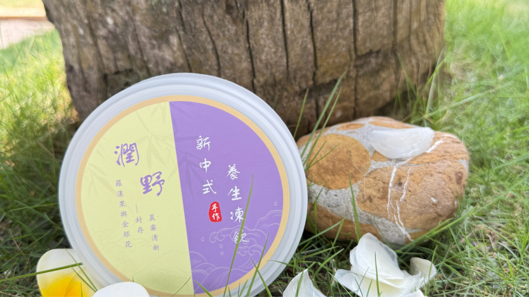 柚凍鱗【潤野】羅漢果與金銀花，封存晨霧清新，疫情後最佳修復 魚鱗膠原蛋白／羅漢果／菊花／百合／玉竹／金銀花／清熱潤燥／潤肺護嗓／熬夜口乾／燥熱體質／日常保養