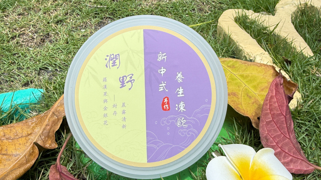 柚凍鱗【潤野】羅漢果與金銀花，封存晨霧清新，疫情後最佳修復 魚鱗膠原蛋白／羅漢果／菊花／百合／玉竹／金銀花／清熱潤燥／潤肺護嗓／熬夜口乾／燥熱體質／日常保養