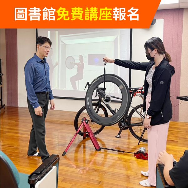 免費圖書館講座系列 ｜01/24 台中市立圖書館烏日分館－單車小集錦－實用騎行技巧大公開 