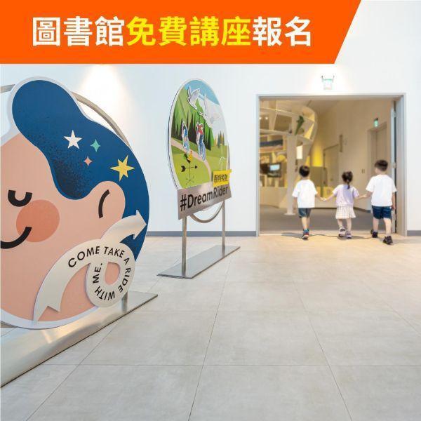 國資圖閱讀講座 ｜09/05 國立公共資訊圖書館－用運動探索世界，擴大自己的舒適圈 