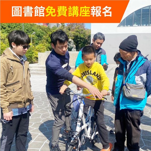 免費圖書館講座系列 ｜03/14 台中市立圖書館精武圖書館－電動輔助⾃⾏⾞介紹與體驗 
