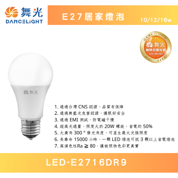 舞光 LED居家燈泡16W 