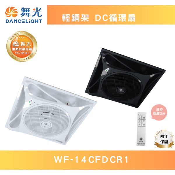 【含稅】舞光 輕鋼架 DC循環扇 