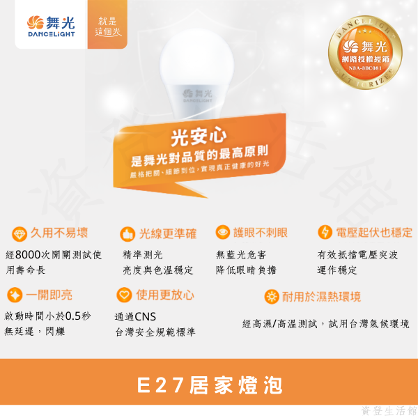 舞光 LED居家燈泡16W 