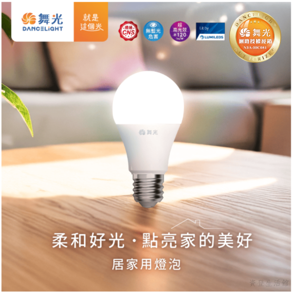 舞光 LED居家燈泡16W 