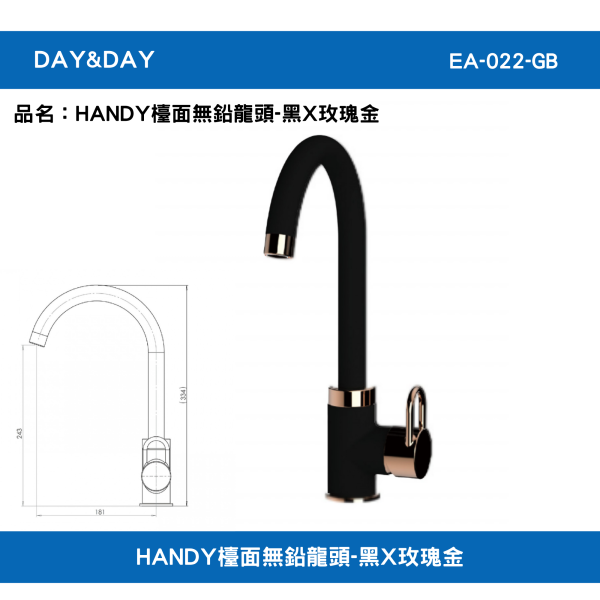 【DAY&DAY】含運 含稅 EA-022-GB  HANDY檯面無鉛龍頭-黑X玫瑰金 