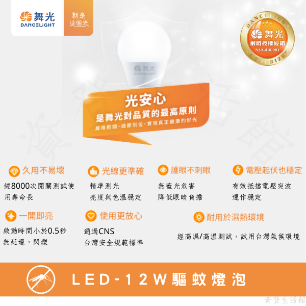 舞光 LED居家燈泡16W 