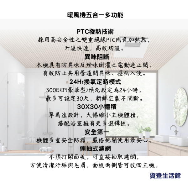 【附發票】下單前先聊聊 阿拉斯加 浴室暖風機 豪華型 PTC系列 300BKP線控 300BRP搖控 