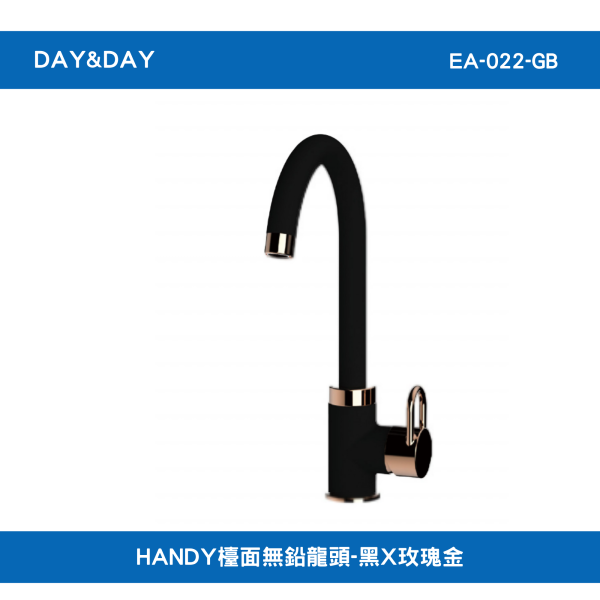 【DAY&DAY】含運 含稅 EA-022-GB  HANDY檯面無鉛龍頭-黑X玫瑰金 