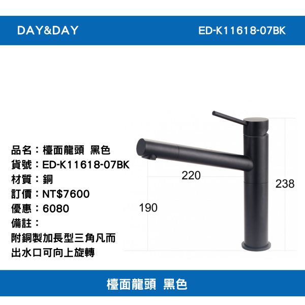 【DAY&DAY】含運 含稅 ED-K11618-07BK檯面龍頭 黑色 