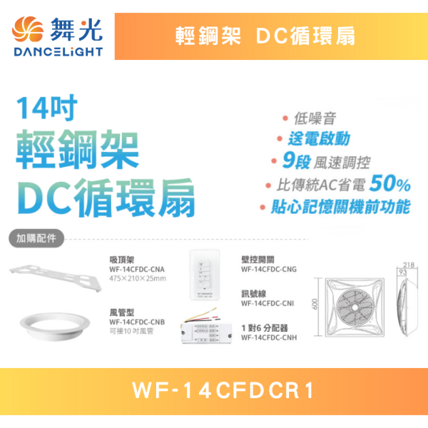 【含稅】舞光 輕鋼架 DC循環扇 