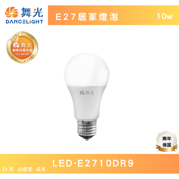 舞光-LED居家燈泡 10W 