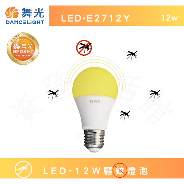 【舞光授權經銷商】｛附發票｝2年保固 12W驅蚊燈泡 LED-E2712Y 