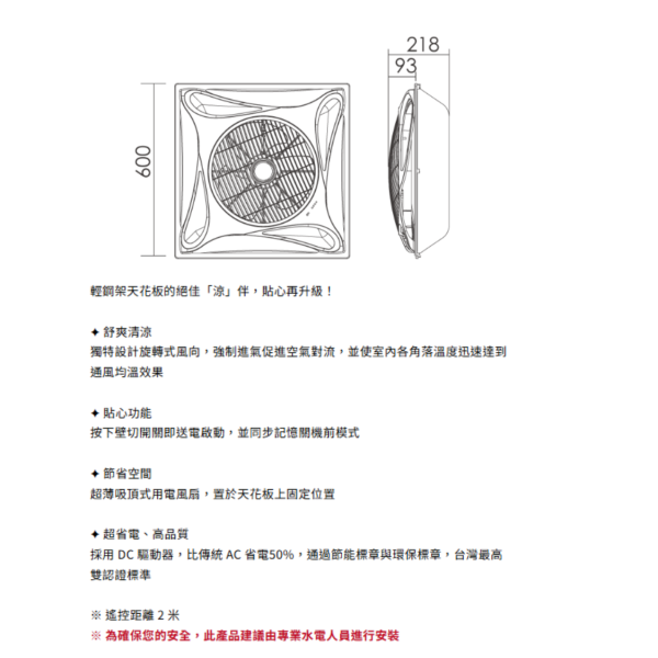 【含稅】舞光 輕鋼架 DC循環扇 