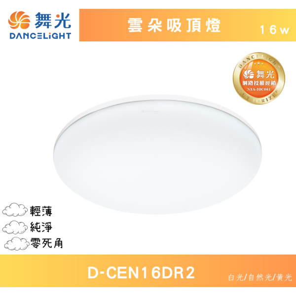 【舞光】雲朵吸頂燈16w 