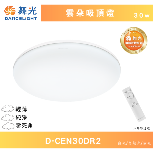 【舞光】雲朵吸頂燈30w 