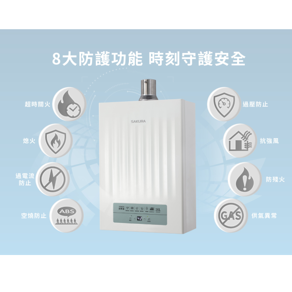 2025最新款櫻花 16公升DH1633H 16L POWER四季溫智能恆溫熱水器 