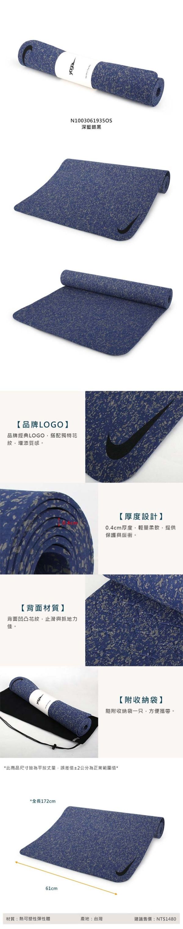 【TMMA】NIKE MOVE 4MM 瑜珈墊 172CM 35D - B30-N1003061935OS #瑜珈墊 #TMMA #台北格鬥運動館 #格鬥用品 #拳擊 #拳擊有氧 #踢拳 #踢拳擊 #泰拳 #散打 #MMA #格鬥 #瑜珈  #NIKE