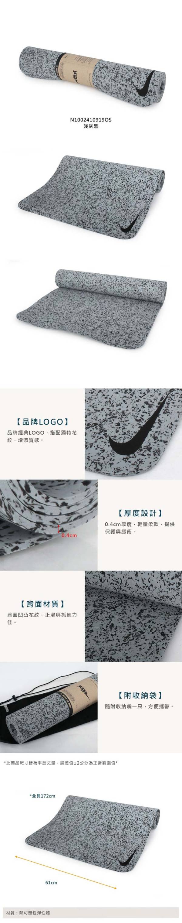 【TMMA】NIKE FLOW 4MM 瑜珈墊 172CM 45D - B27-N1002410919OS #瑜珈墊 #TMMA #台北格鬥運動館 #格鬥用品 #拳擊 #拳擊有氧 #踢拳 #踢拳擊 #泰拳 #散打 #MMA #格鬥 #瑜珈  #NIKE