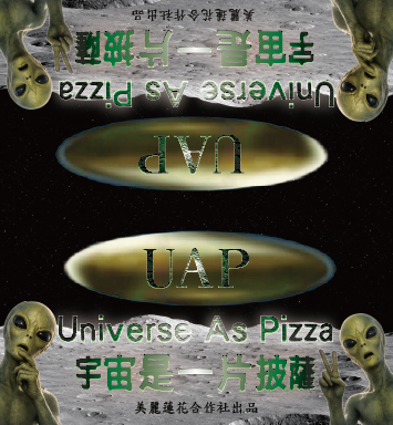 【2026年UAP貼紙包】 貼紙,文創,迷因,長輩圖,早安圖,戒色,北極熊,秦始皇,tung,sahur,梗圖,貼紙收藏,怪東西,玩具,行李箱貼
