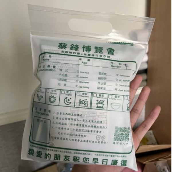 【絕版出清】蔡鋒博覽會市集限定藥袋/包裝袋/夾鏈袋 藥袋,娃包,包裝袋,文創商品,蔡醫師,博覽會,土產袋,包裝袋,野餐,分裝袋,保鮮袋,收納,夾鏈袋,絕版品,特價,蔡醫師藥袋,蔡鋒博覽會,蔡鋒博