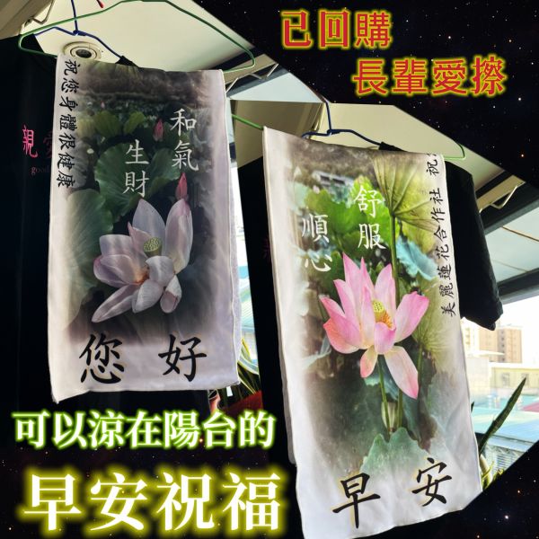 【超吸水】早安圖運動毛巾 毛巾,早安圖,晨運,送禮,重陽節,您好,吸水,吸水毛巾,回頭率,已回購,長輩,長輩圖,運動,運動毛巾,阿彌舒服,南無阿彌舒服,音樂祭,聽團仔,