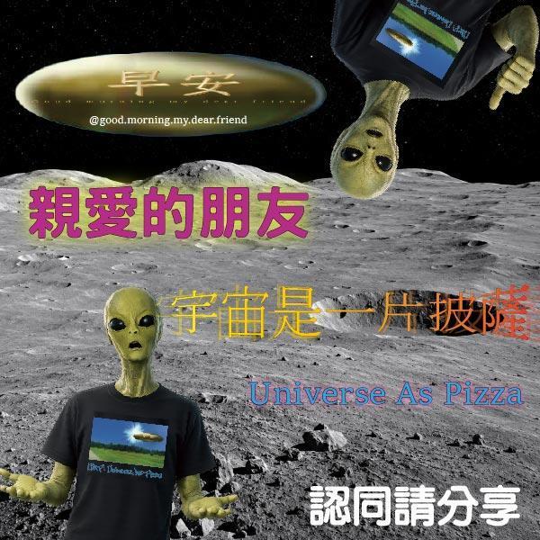 【預購截止 七月到貨】UAP 宇宙是一片披薩 衣服,摯友,摯友限定,高磅數,黑色,標楷體,限時動態,T-shirt,潮流,長輩圖,親愛的朋友,精選,候友衣,宇宙,披薩,UAP,外星人