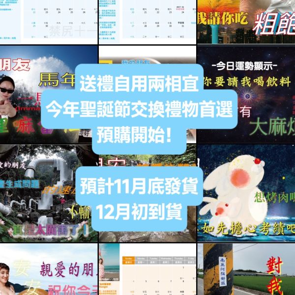 【2026 一馬當掀】早安圖桌曆 送禮自用兩相宜 一馬當先,一馬當掀,早安圖,桌曆,月曆,2026,2026月曆,馬年,馬曆,聖誕節,交換禮物,聖誕禮物,聖誕節交換禮物,社畜,社畜小物,文創商品,雜誌,迷因,梗圖,美蓮社,美麗蓮花合作社,南無阿彌舒服