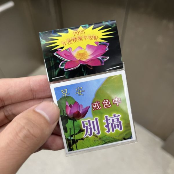 【公測極限量】2025年度精選早安圖貼紙 貼紙,文創,迷因,長輩圖,早安圖,戒色,北極熊,秦始皇,tung,sahur,梗圖,貼紙收藏,怪東西,玩具