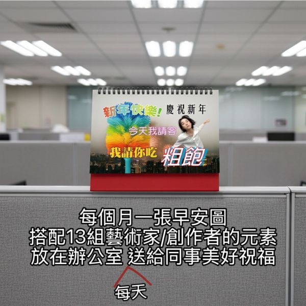 【2026 一馬當掀】早安圖桌曆 送禮自用兩相宜 一馬當先,一馬當掀,早安圖,桌曆,月曆,2026,2026月曆,馬年,馬曆,聖誕節,交換禮物,聖誕禮物,聖誕節交換禮物,社畜,社畜小物,文創商品,雜誌,迷因,梗圖,美蓮社,美麗蓮花合作社,南無阿彌舒服