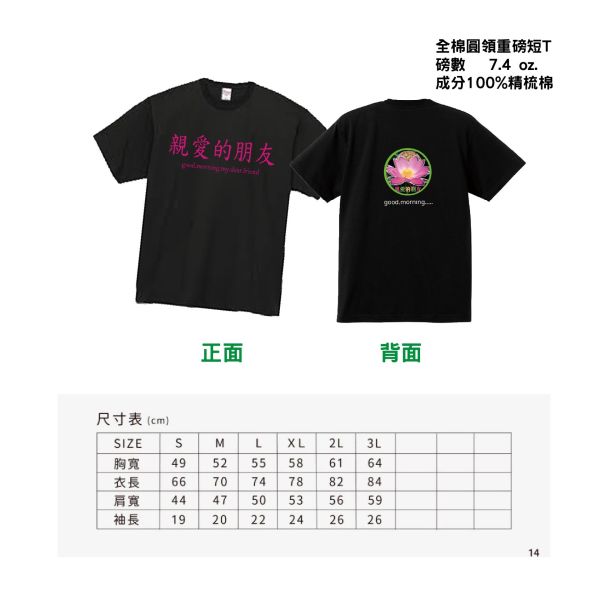 【重磅上市】親愛的朋友 摯友限定 T-Shirt 初代限量版 衣服,摯友,摯友限定,高磅數,黑色,標楷體,限時動態,T-shirt,潮流,長輩圖,親愛的朋友,精選,候友衣,藕衣