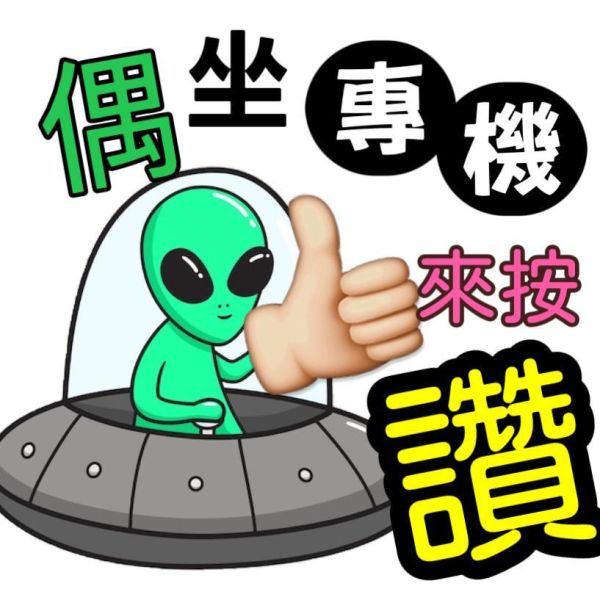 【2026年UAP貼紙包】 貼紙,文創,迷因,長輩圖,早安圖,戒色,北極熊,秦始皇,tung,sahur,梗圖,貼紙收藏,怪東西,玩具,行李箱貼