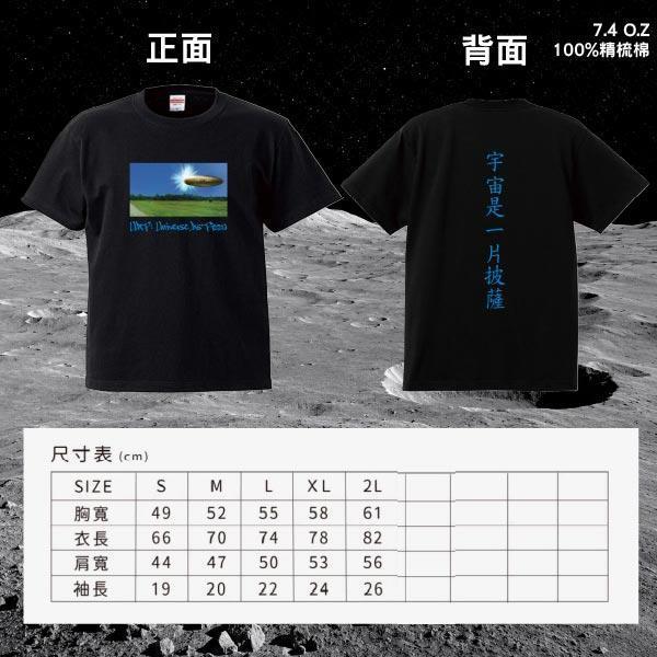 【預購截止 七月到貨】UAP 宇宙是一片披薩 衣服,摯友,摯友限定,高磅數,黑色,標楷體,限時動態,T-shirt,潮流,長輩圖,親愛的朋友,精選,候友衣,宇宙,披薩,UAP,外星人
