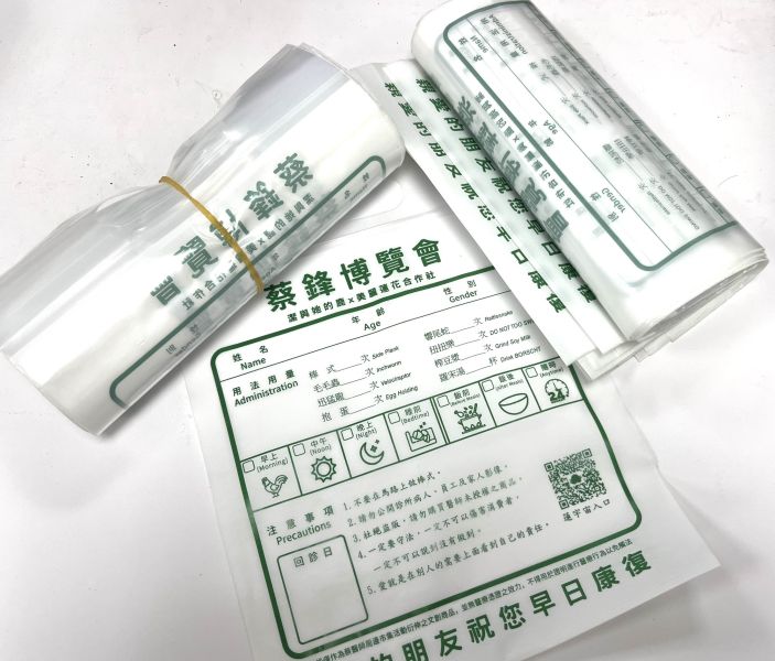 【絕版出清】蔡鋒博覽會市集限定藥袋/包裝袋/夾鏈袋 藥袋,娃包,包裝袋,文創商品,蔡醫師,博覽會,土產袋,包裝袋,野餐,分裝袋,保鮮袋,收納,夾鏈袋,絕版品,特價,蔡醫師藥袋,蔡鋒博覽會,蔡鋒博