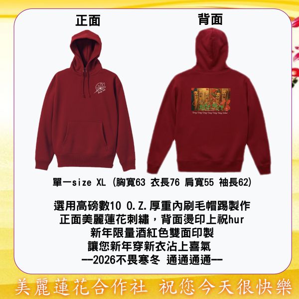 【換季出清】 五hur臨門帽踢 帽踢,酒紅色,保暖,迷因,義大利,tung,sahur,新年,穿新衣,美蓮社,美麗蓮花,親愛的朋友