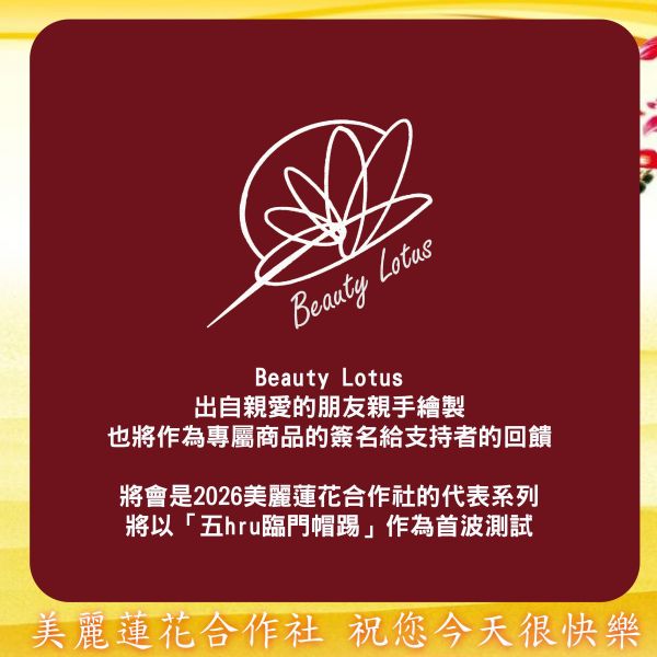 【換季出清】 五hur臨門帽踢 帽踢,酒紅色,保暖,迷因,義大利,tung,sahur,新年,穿新衣,美蓮社,美麗蓮花,親愛的朋友