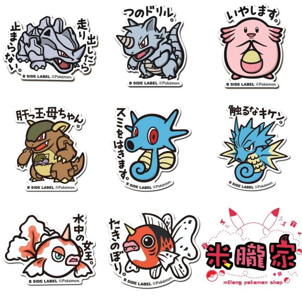 現貨 日本正版 寶可夢 防水貼紙 B-SIDE 111~119 獨角犀牛 吉利蛋 角金魚 神奇寶貝 