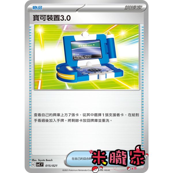 單卡販售(物品) 寶可裝置3.0 SV11B 081/086 U 寶可夢中文卡牌 