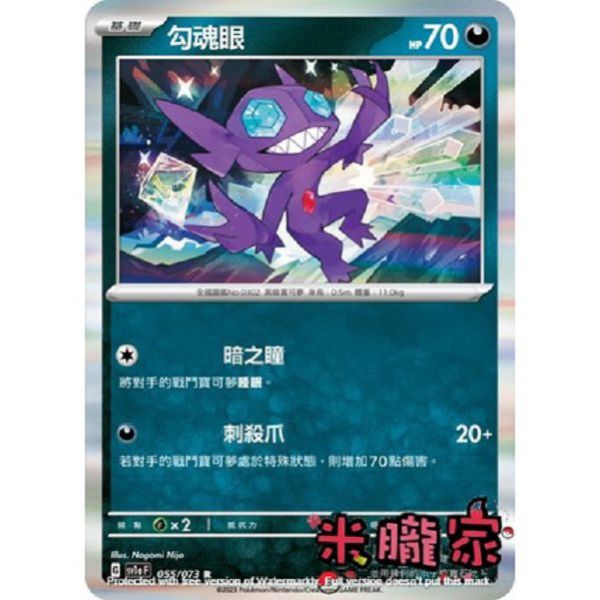 單卡販售 閃卡 勾魂眼 SV4a 121/190 寶可夢中文卡牌 
