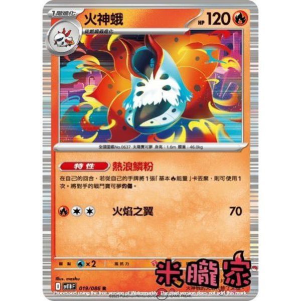 單卡販售 閃卡 火神蛾 SV11B 019/086 R 寶可夢中文卡牌 