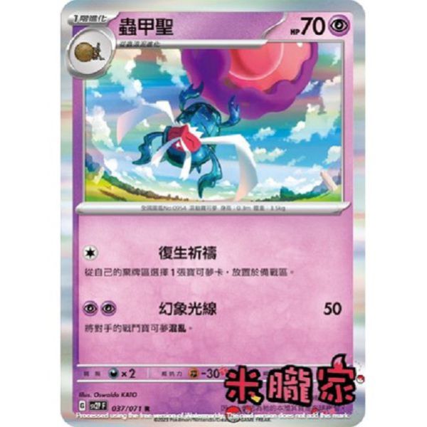 單卡販售 閃卡 蟲甲聖 SV4a 092/190 寶可夢中文卡牌 