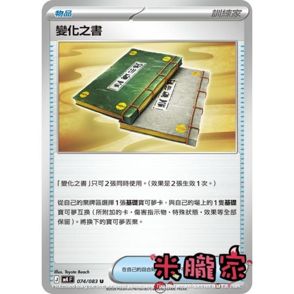 單卡販售(物品) 變化之書 M4 074/083 U 寶可夢中文卡牌 